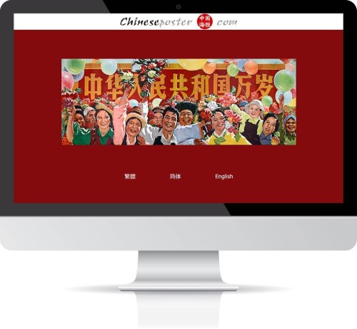 網站設計 - Chinese Poster