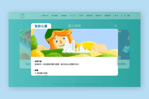 网站设计 - JYC Institute of Colour Living