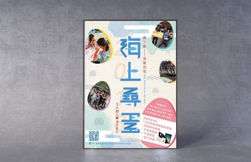 品牌推廣 - Lamma Fisherfolks' Village