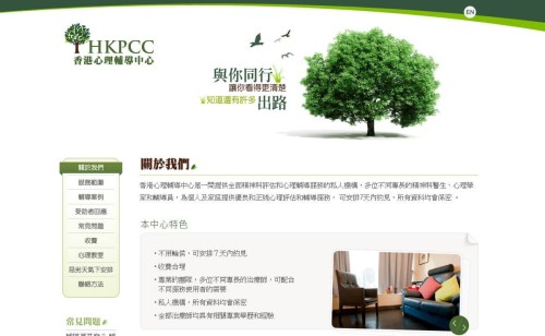 Web Design - The Hong Kong Psychological Counselling Center