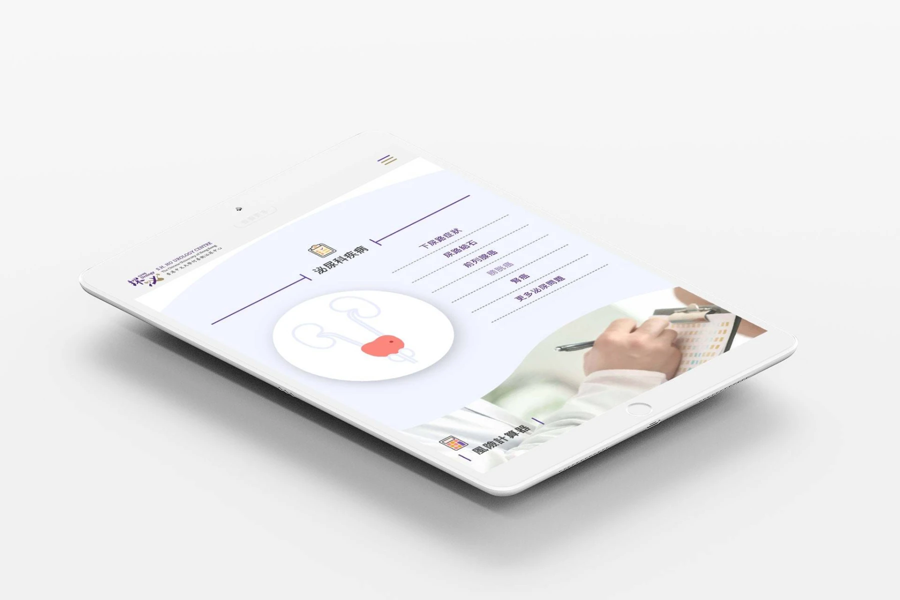 cuhk urologycenter detailpage 1