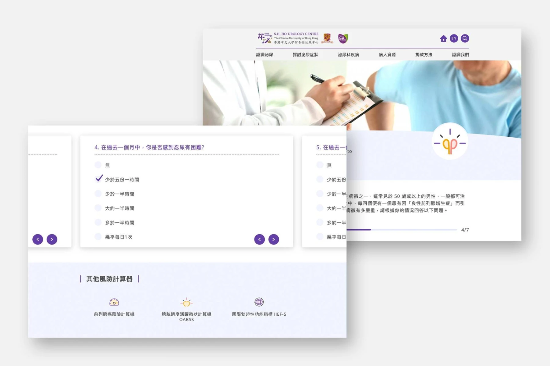 cuhk urologycenter detailpage 3