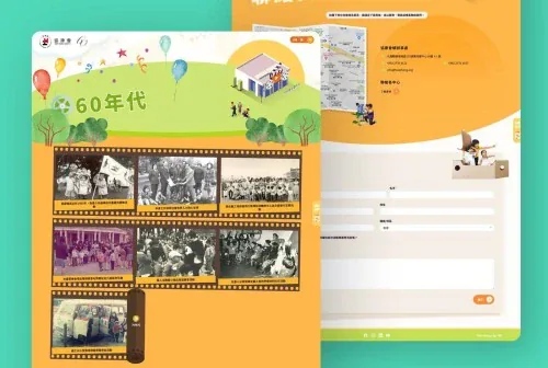 網站設計: Heep Hong Society 60th