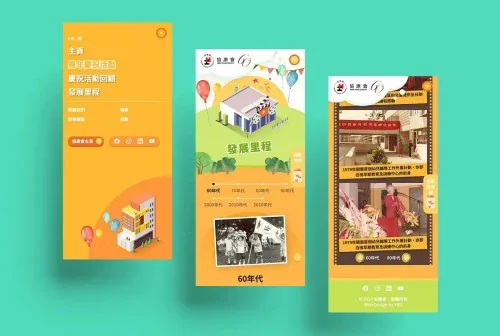 網站設計: Heep Hong Society 60th