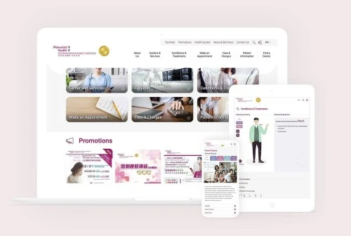 网站设计: 香港港安医院