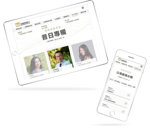 网站设计: 香港健康情绪中心